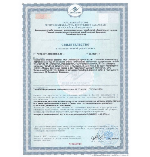 БАД для мужчин Лаверон - 1 капсула (500 мг.) БАД для мужчин Лаверон - 1 капсула (500 мг.)