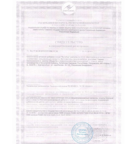 БАД для мужчин  Фулибао  - 6 капсул (0,3 гр.)