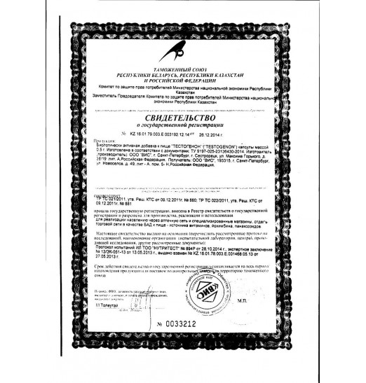 БАД для мужчин Тестогенон - 30 капсул (0,5 гр.) БАД для мужчин Тестогенон - 30 капсул (0,5 гр.)