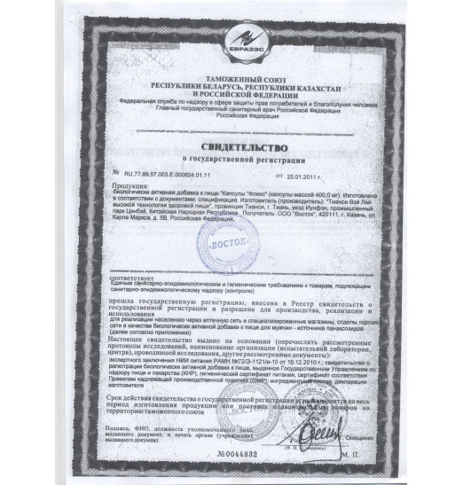 Капсулы для мужчин  Флекс  - 8 капсул (400 мг.) + 1 капсула (400 мг.) в подарок