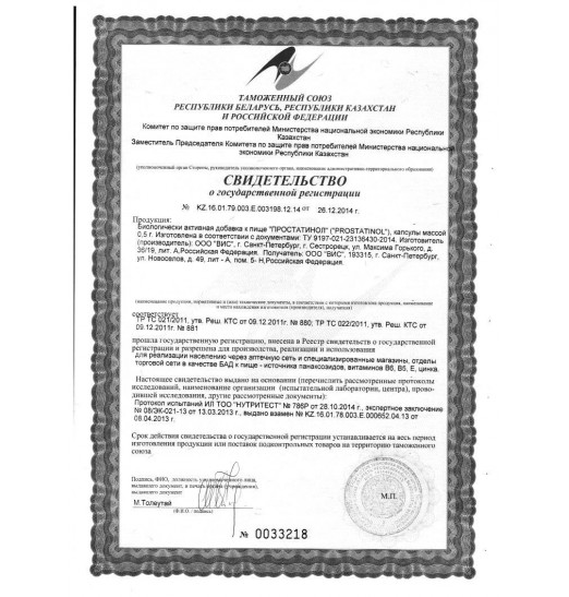 БАД для мужчин  Простатинол  - 30 капсул (0,5 гр.)