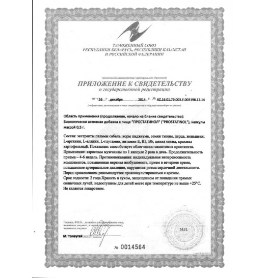 БАД для мужчин  Простатинол  - 30 капсул (0,5 гр.)