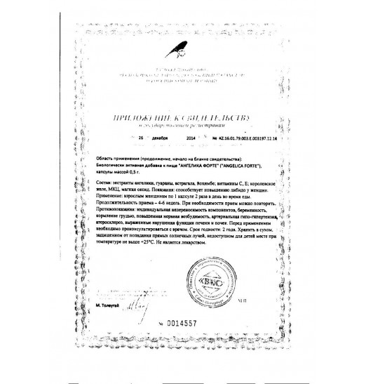 БАД для женщин  Ангелика Форте  - 30 капсул (0,5 гр.)