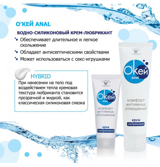 Водно-силиконовый крем-лубрикант Окей Anal - 15 гр. Водно-силиконовый крем-лубрикант Окей Anal - 15 гр.