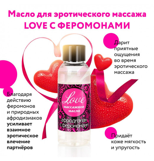 Массажное масло с феромонами Love - 75 мл.