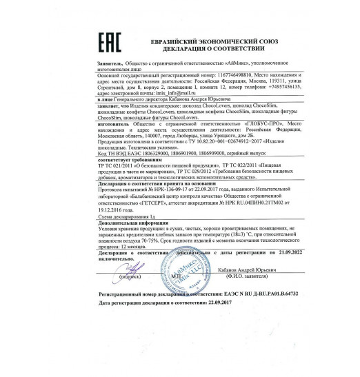 Шоколад с афродизиаками ChocoLovers - 20 гр.