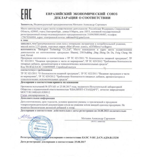 Капсулы для мужчин Man s Power+ с гранулированным семенем - 2 капсулы (0,35 гр.) Капсулы для мужчин Man s Power+ с гранулированным семенем - 2 капсулы (0,35 гр.)