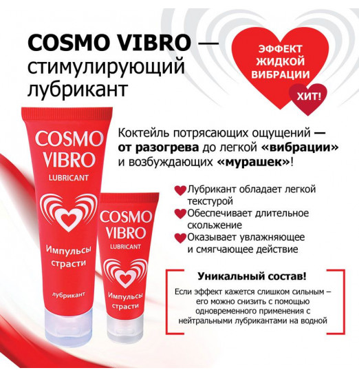 Женский стимулирующий лубрикант на силиконовой основе Cosmo Vibro - 25 гр. Женский стимулирующий лубрикант на силиконовой основе Cosmo Vibro - 25 гр.