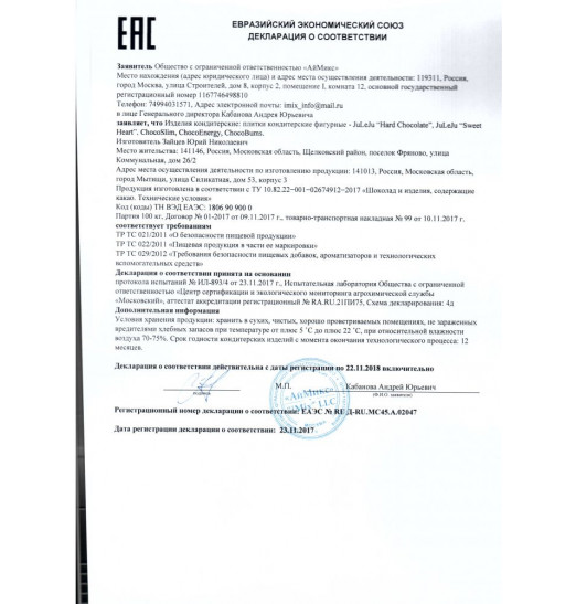 Шоколад с афродизиаками для мужчин JuLeJu Hard Chocolate - 9 гр.