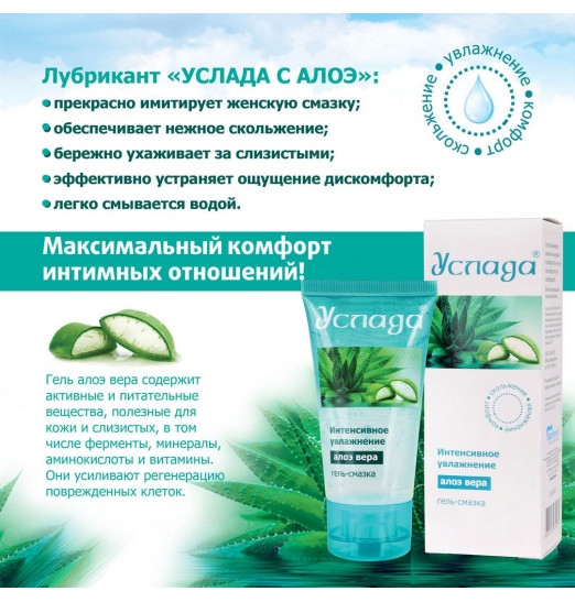 Гель-лубрикант  Услада  с алое вера - 60 гр.