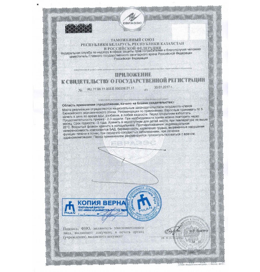 Биологически активная добавка к пище  Милан Форте флюид  - 10 мл.