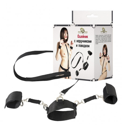 Ошейник с наручниками и поводком