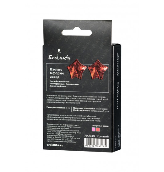 Соблазнительные пэстисы в форме звездочек Соблазнительные пэстисы в форме звездочек