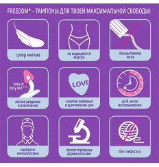 Женские гигиенические тампоны без веревочки FREEDOM normal - 3 шт.